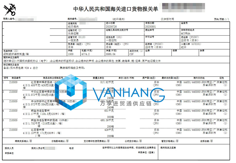 日本進口雪糕報關流程 日本進口雪糕報關流程
