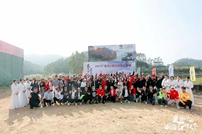 進貿通助力車友2021年廣東大G俱樂部年會圓滿成功 進貿通助力車友2021年廣東大G俱樂部年會圓滿成功